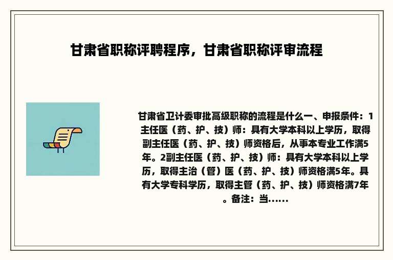 甘肃省职称评聘程序，甘肃省职称评审流程