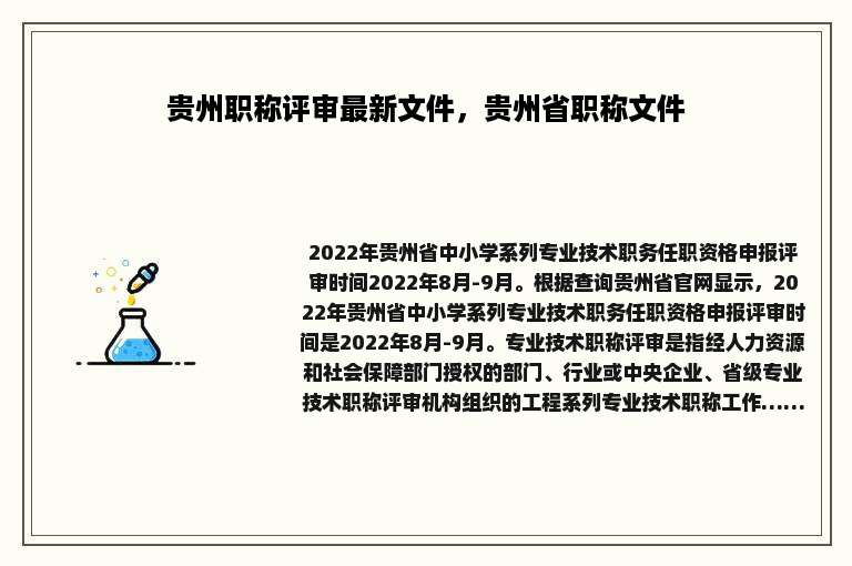 贵州职称评审最新文件，贵州省职称文件