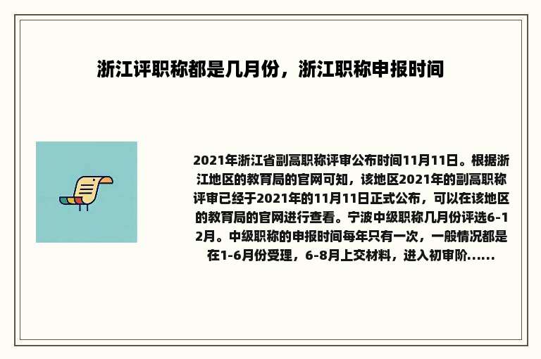 浙江评职称都是几月份，浙江职称申报时间