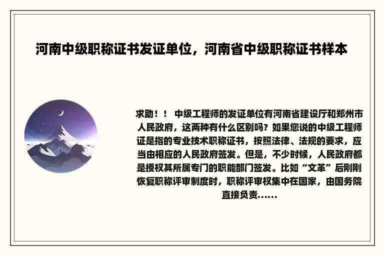 河南中级职称证书发证单位，河南省中级职称证书样本