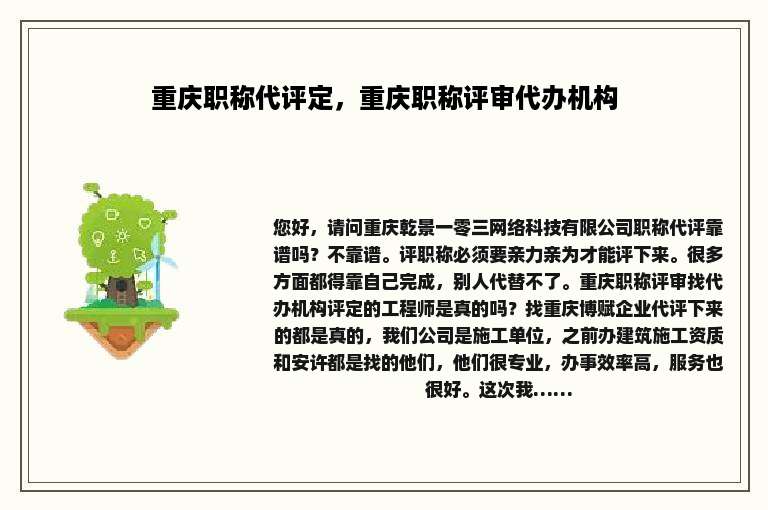 重庆职称代评定，重庆职称评审代办机构