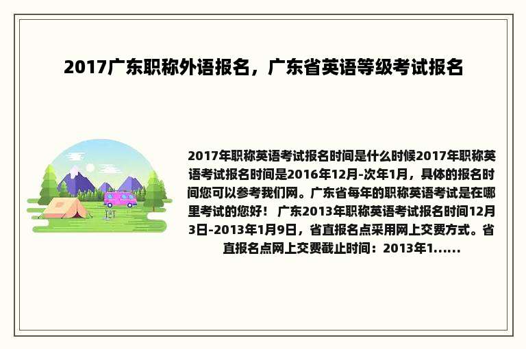 2017广东职称外语报名，广东省英语等级考试报名