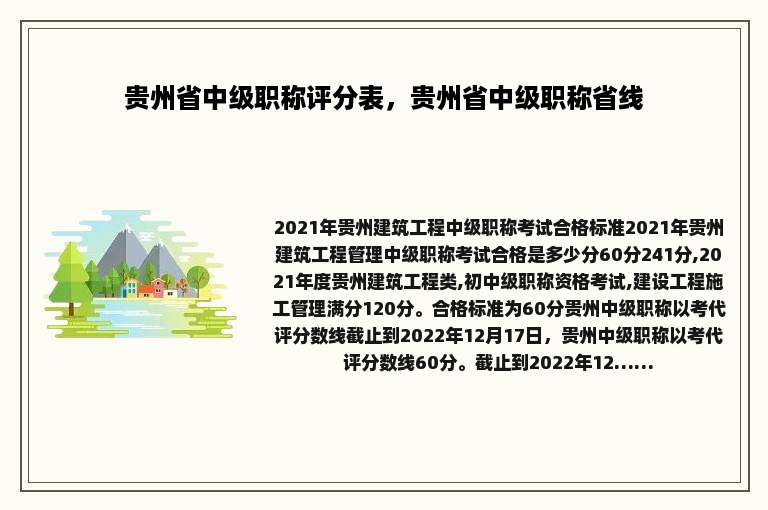 贵州省中级职称评分表，贵州省中级职称省线
