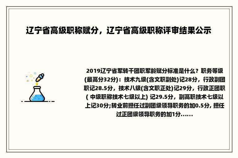 辽宁省高级职称赋分，辽宁省高级职称评审结果公示
