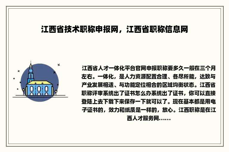 江西省技术职称申报网，江西省职称信息网
