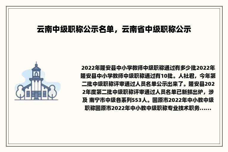 云南中级职称公示名单，云南省中级职称公示