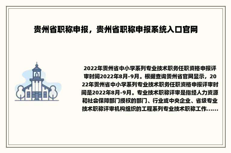 贵州省职称申报，贵州省职称申报系统入口官网