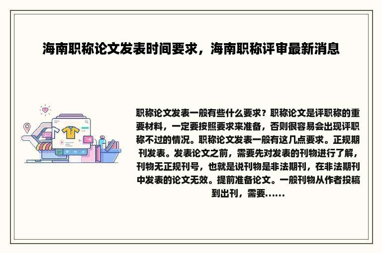 海南职称论文发表时间要求，海南职称评审最新消息