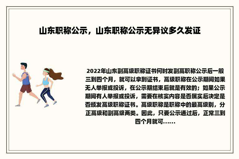 山东职称公示，山东职称公示无异议多久发证