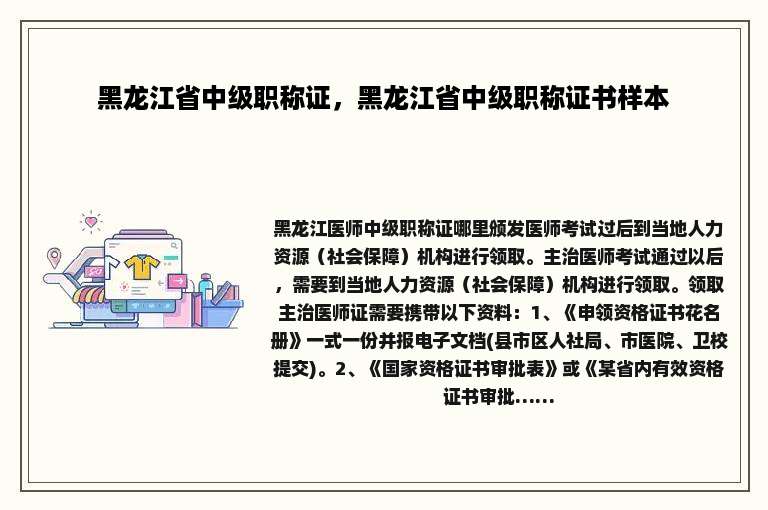黑龙江省中级职称证，黑龙江省中级职称证书样本