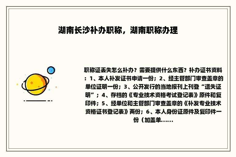 湖南长沙补办职称，湖南职称办理