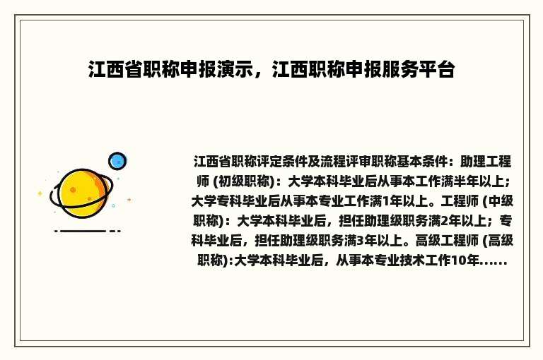 江西省职称申报演示，江西职称申报服务平台