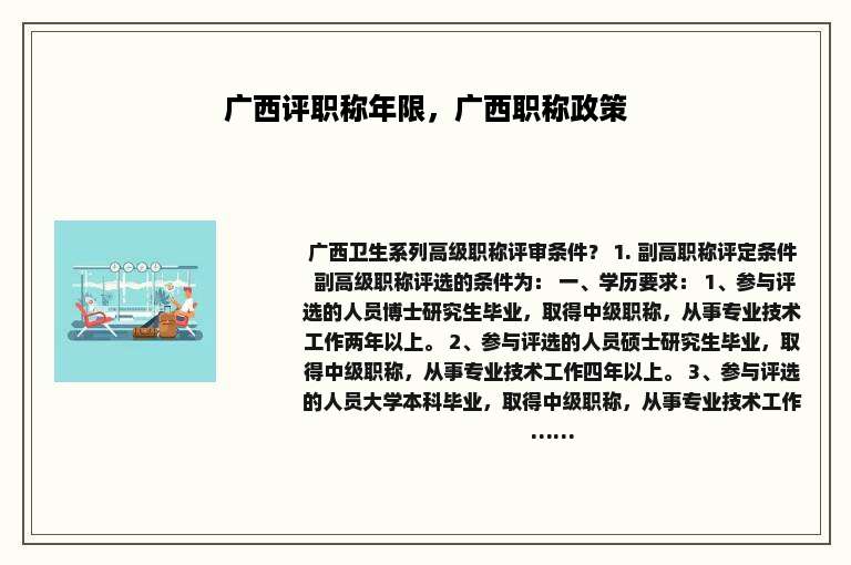 广西评职称年限，广西职称政策