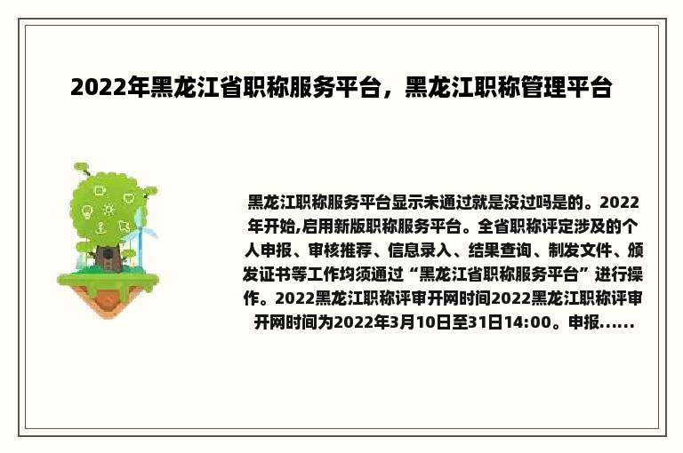 2022年黑龙江省职称服务平台，黑龙江职称管理平台