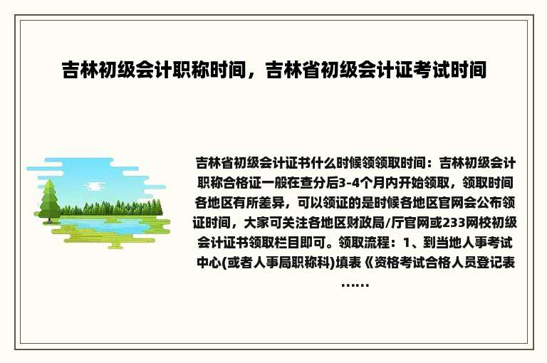 吉林初级会计职称时间，吉林省初级会计证考试时间