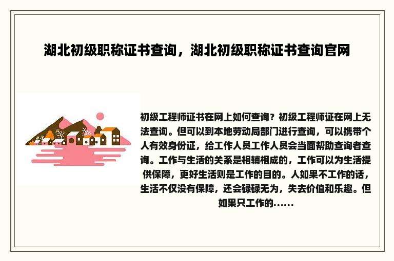 湖北初级职称证书查询，湖北初级职称证书查询官网