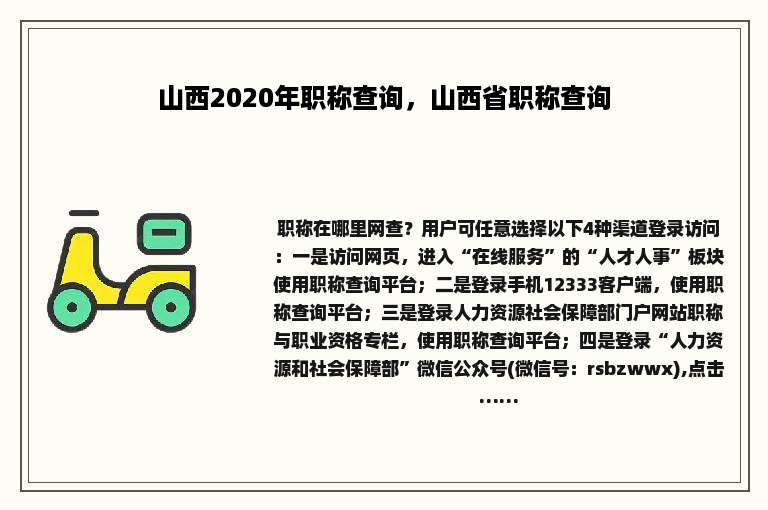 山西2020年职称查询，山西省职称查询