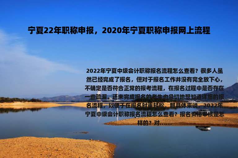 宁夏22年职称申报，2020年宁夏职称申报网上流程