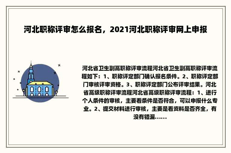 河北职称评审怎么报名，2021河北职称评审网上申报