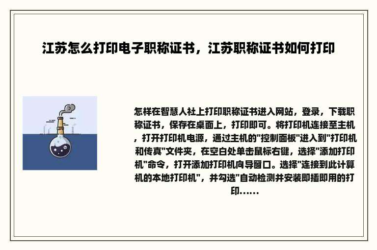 江苏怎么打印电子职称证书，江苏职称证书如何打印