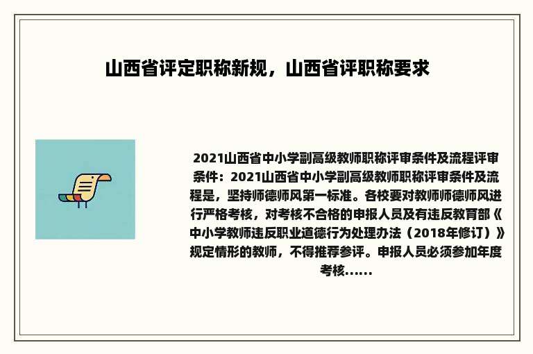 山西省评定职称新规，山西省评职称要求