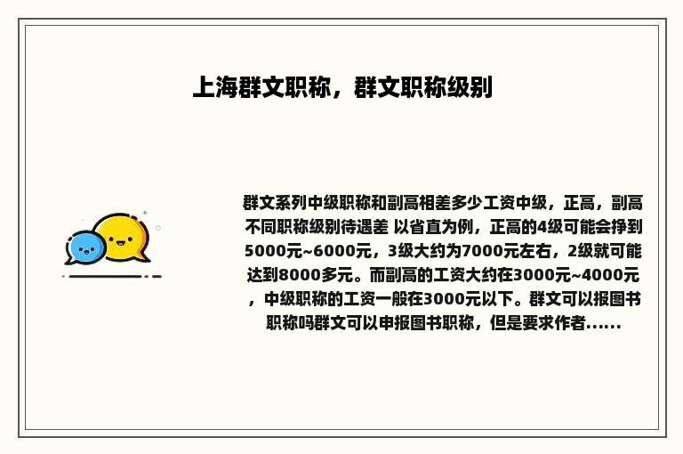 上海群文职称，群文职称级别