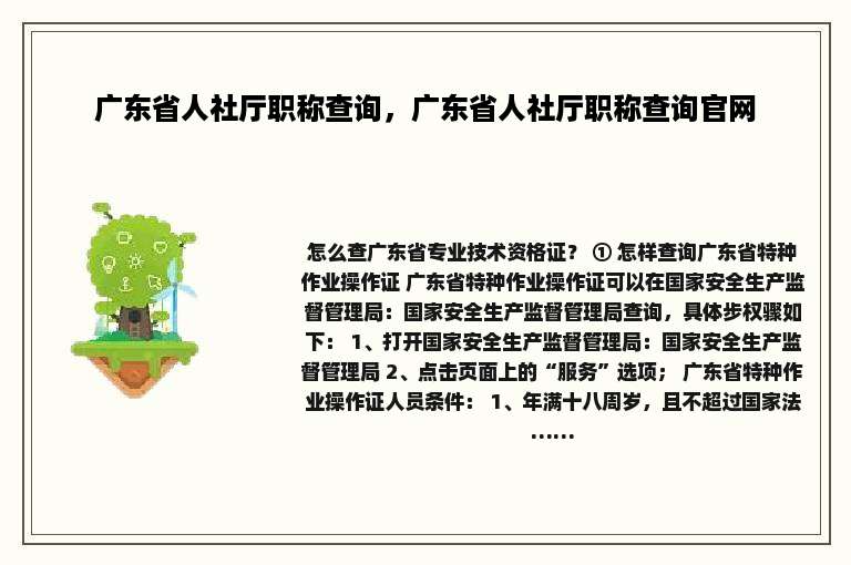 广东省人社厅职称查询，广东省人社厅职称查询官网