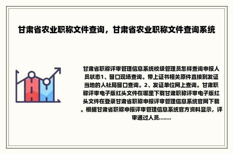 甘肃省农业职称文件查询，甘肃省农业职称文件查询系统