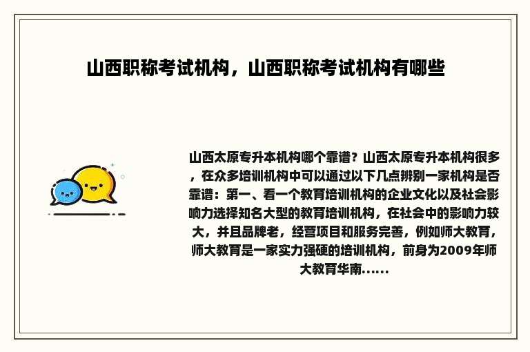 山西职称考试机构，山西职称考试机构有哪些