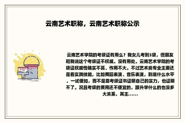 云南艺术职称，云南艺术职称公示