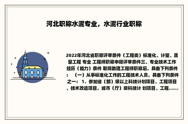 河北职称水泥专业，水泥行业职称