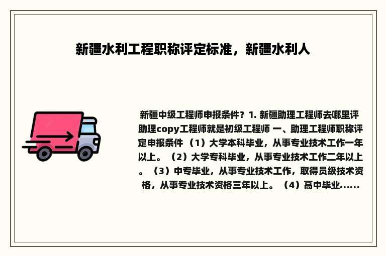 新疆水利工程职称评定标准，新疆水利人