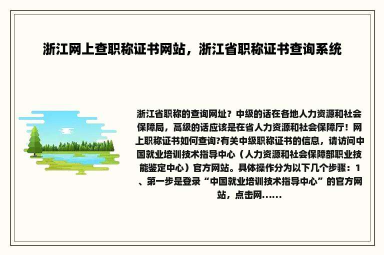 浙江网上查职称证书网站，浙江省职称证书查询系统