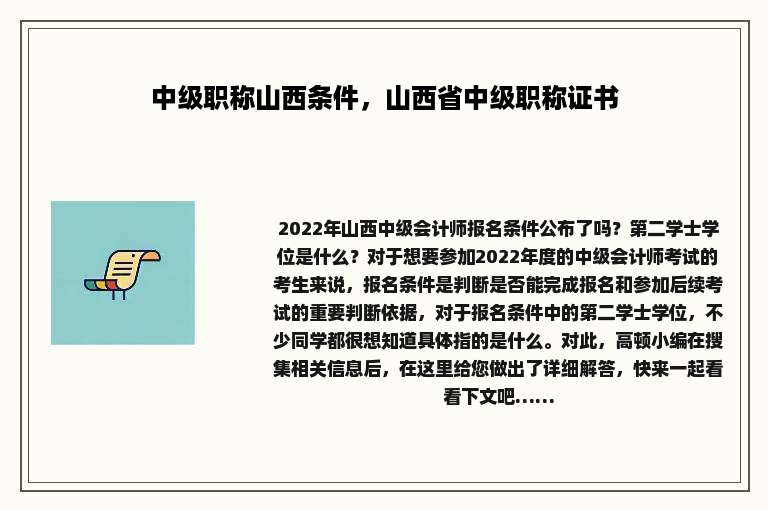 中级职称山西条件，山西省中级职称证书