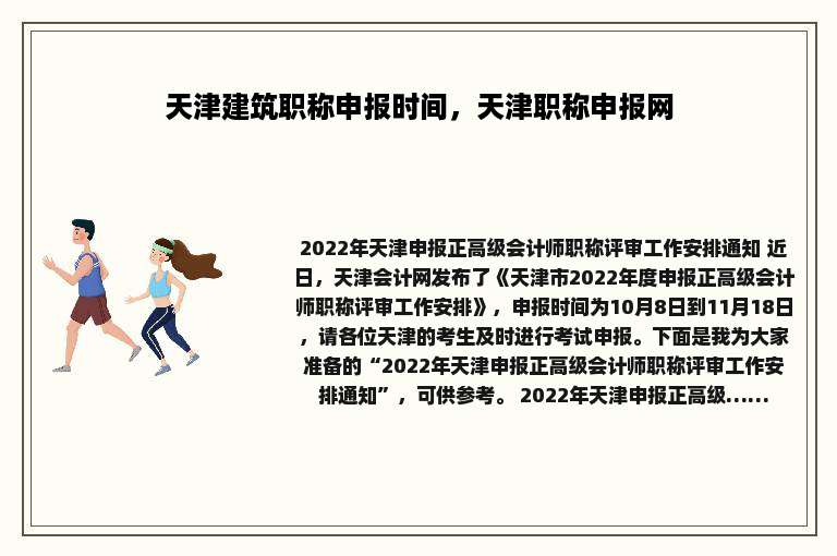 天津建筑职称申报时间，天津职称申报网