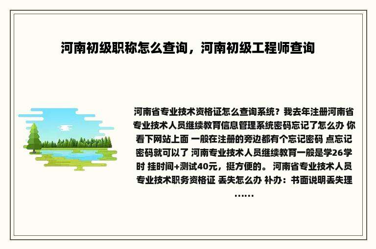 河南初级职称怎么查询，河南初级工程师查询
