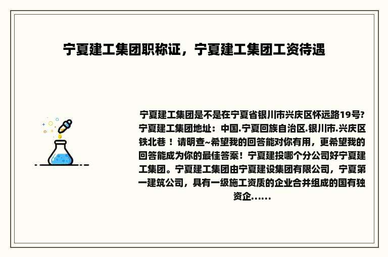 宁夏建工集团职称证，宁夏建工集团工资待遇