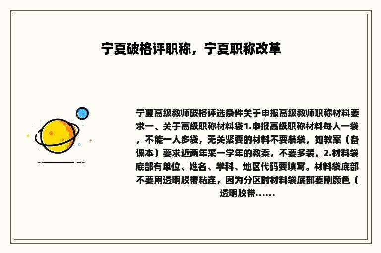 宁夏破格评职称，宁夏职称改革