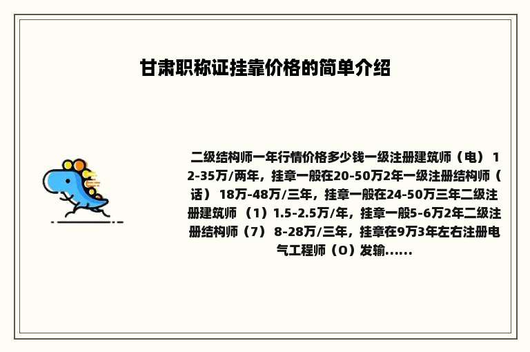 甘肃职称证挂靠价格的简单介绍