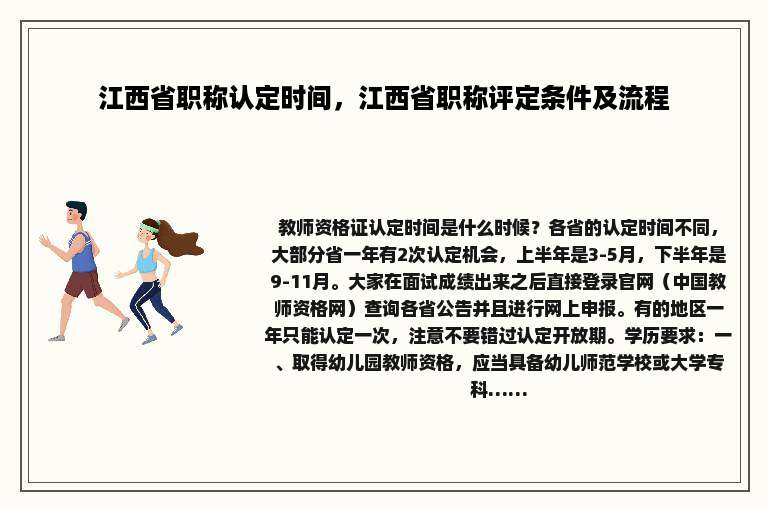 江西省职称认定时间，江西省职称评定条件及流程