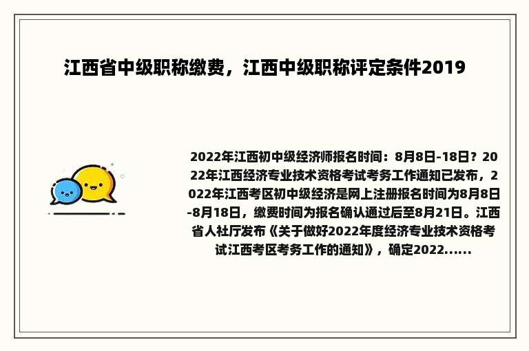 江西省中级职称缴费，江西中级职称评定条件2019