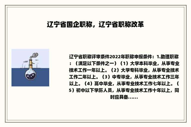 辽宁省国企职称，辽宁省职称改革