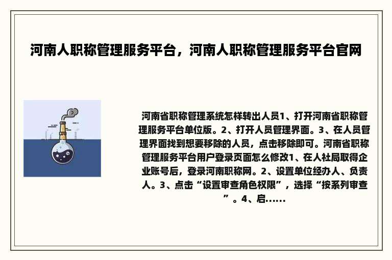 河南人职称管理服务平台，河南人职称管理服务平台官网