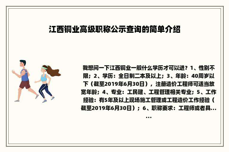 江西铜业高级职称公示查询的简单介绍