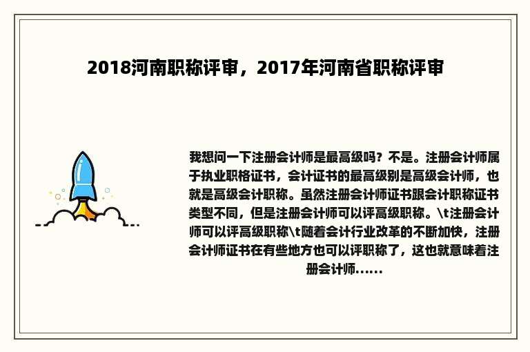 2018河南职称评审，2017年河南省职称评审