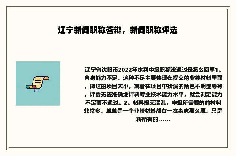 辽宁新闻职称答辩，新闻职称评选