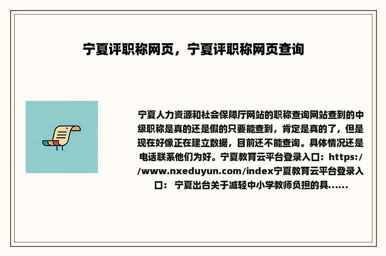 宁夏评职称网页，宁夏评职称网页查询