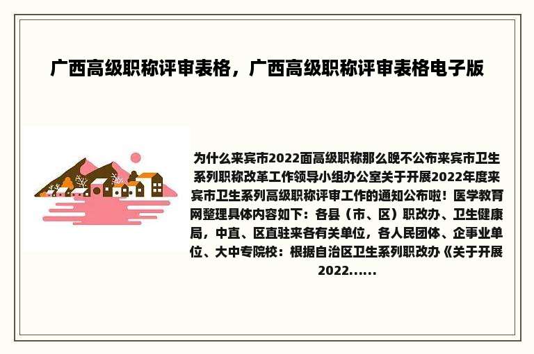 广西高级职称评审表格，广西高级职称评审表格电子版