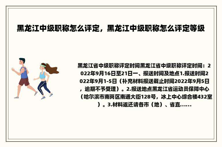 黑龙江中级职称怎么评定，黑龙江中级职称怎么评定等级