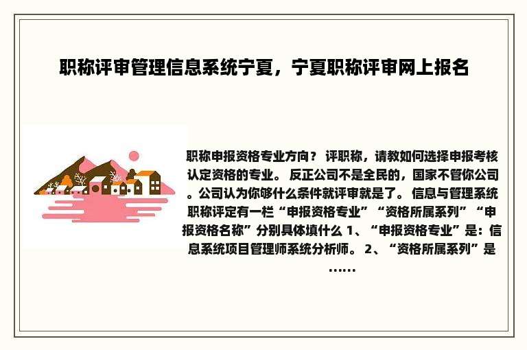 职称评审管理信息系统宁夏，宁夏职称评审网上报名